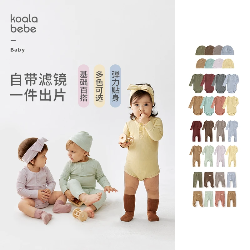 考拉鼻鼻[经典basics·Q弹百搭]婴幼儿基础打底多款多色柔软衣服
