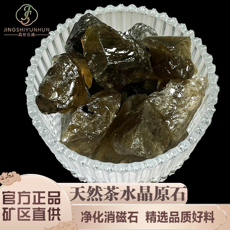 天然茶水晶原石水晶消磁石茶色黑水晶无火香薰晶石扩香石矿物标本