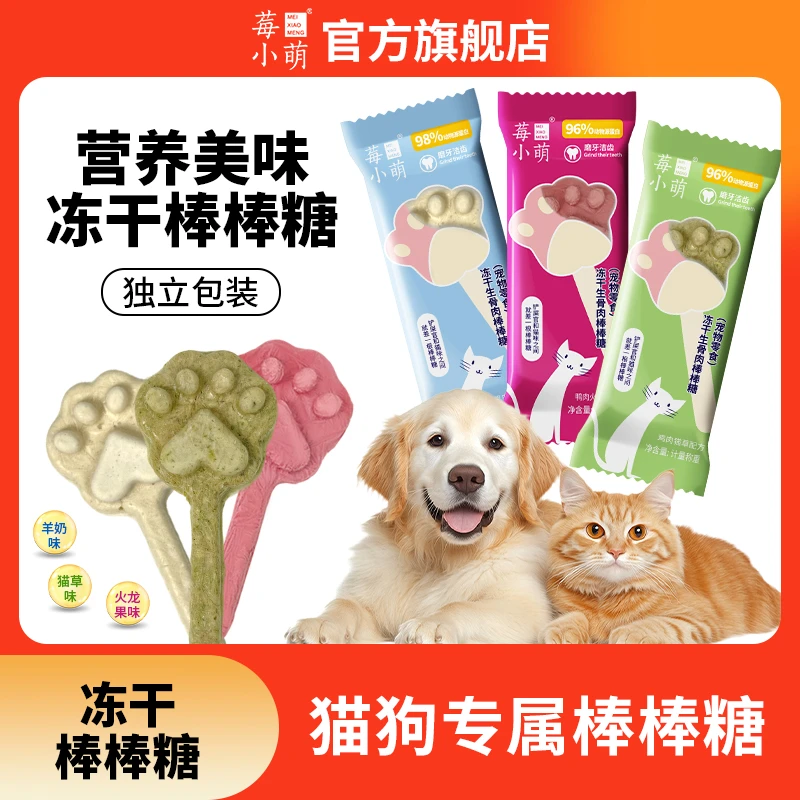 莓小萌冻干生骨肉棒棒糖猫咪磨牙棒轻松排毛冻干猫猫狗狗通用零食