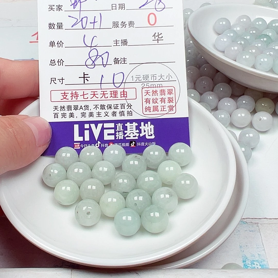 郞***翡翠散珠货主老华