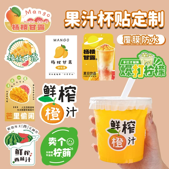 专用橙汁贴纸定制奶茶一次性杯子防水不干胶网红现榨果汁杯贴标签