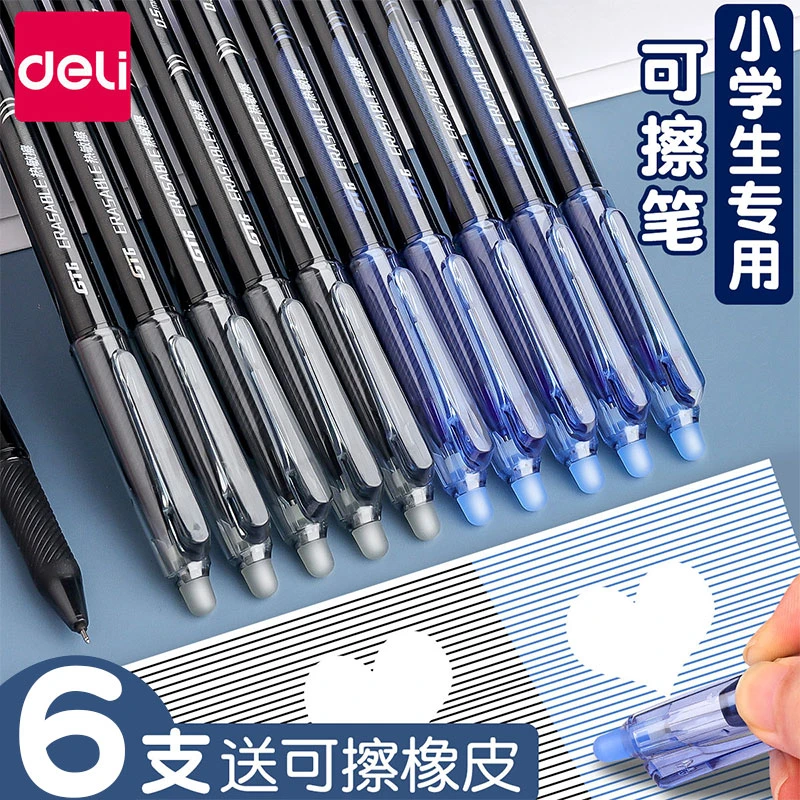 得力热敏可擦中性笔小学生三年级专用按动可擦热可擦黑笔魔力擦黑