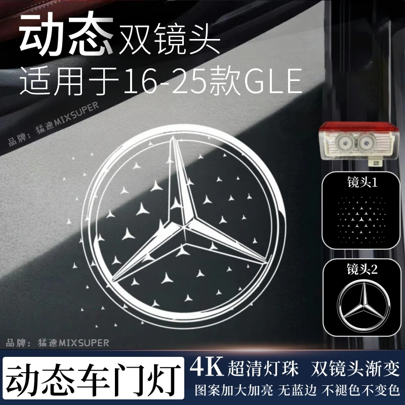 适用于奔驰16-25款GLE迎宾灯车门氛围灯投影灯改装用品投影GLE