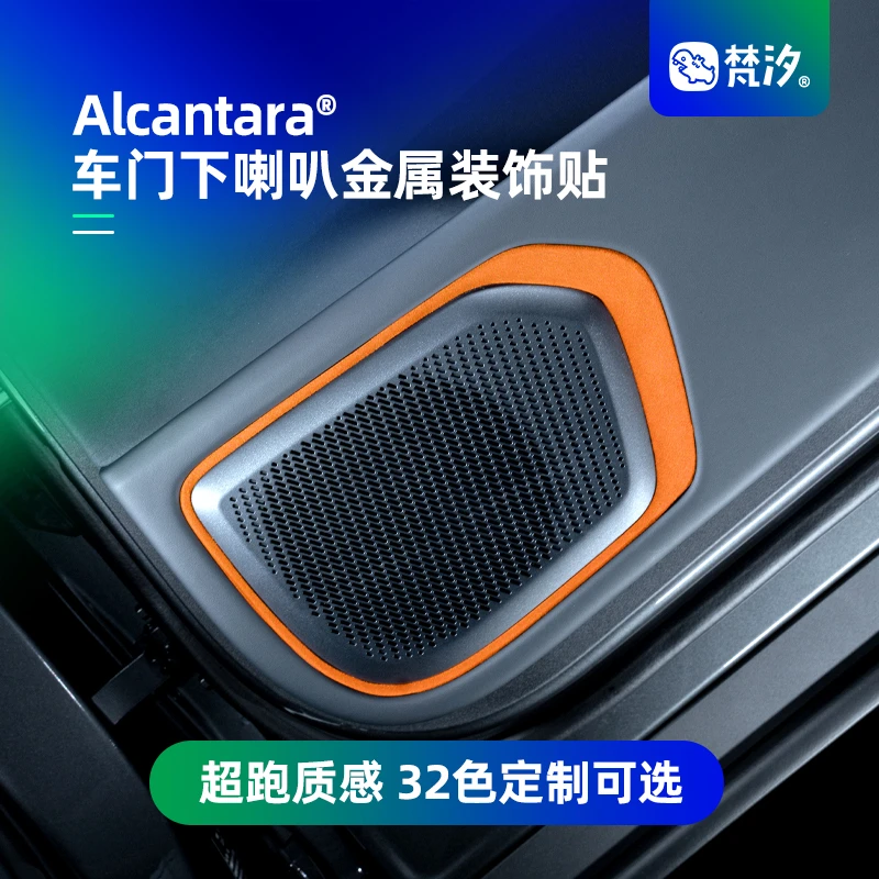 梵汐适用于领克900配件用品车门下喇叭金属装饰贴内饰汽车改装件