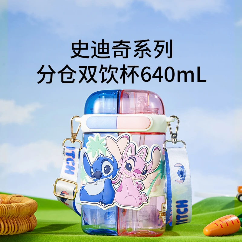 史迪奇系列分仓双饮杯640mL
