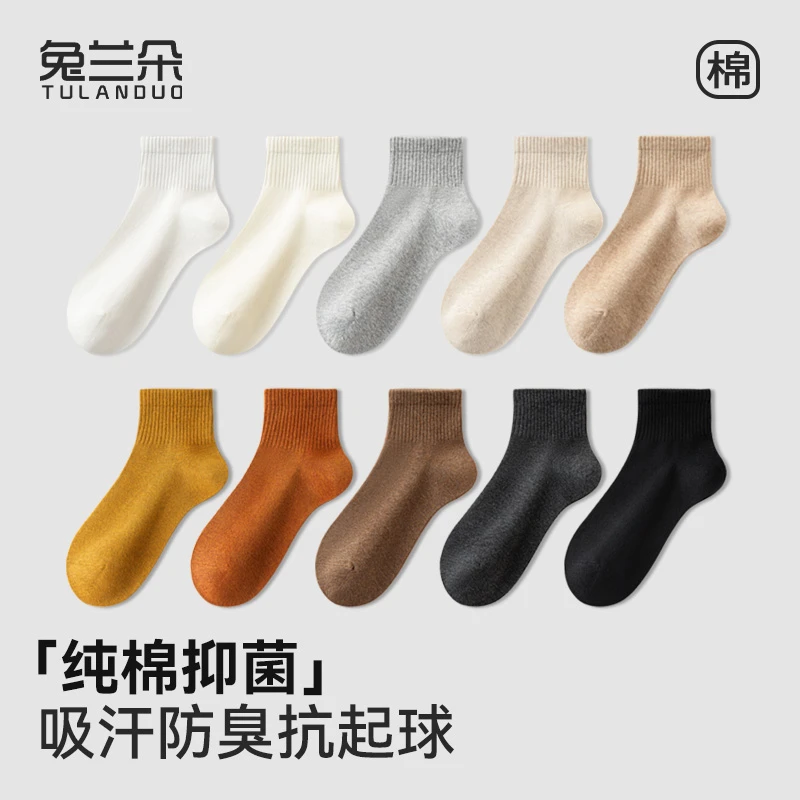 兔兰朵女生透气极简风纯棉无骨防臭春秋运动短袜