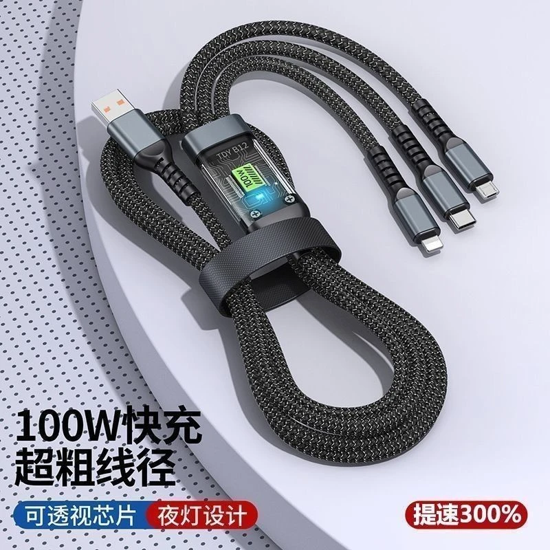 一拖三100W超级快充数据线三合一线使用苹果华为安卓vivo小米通用