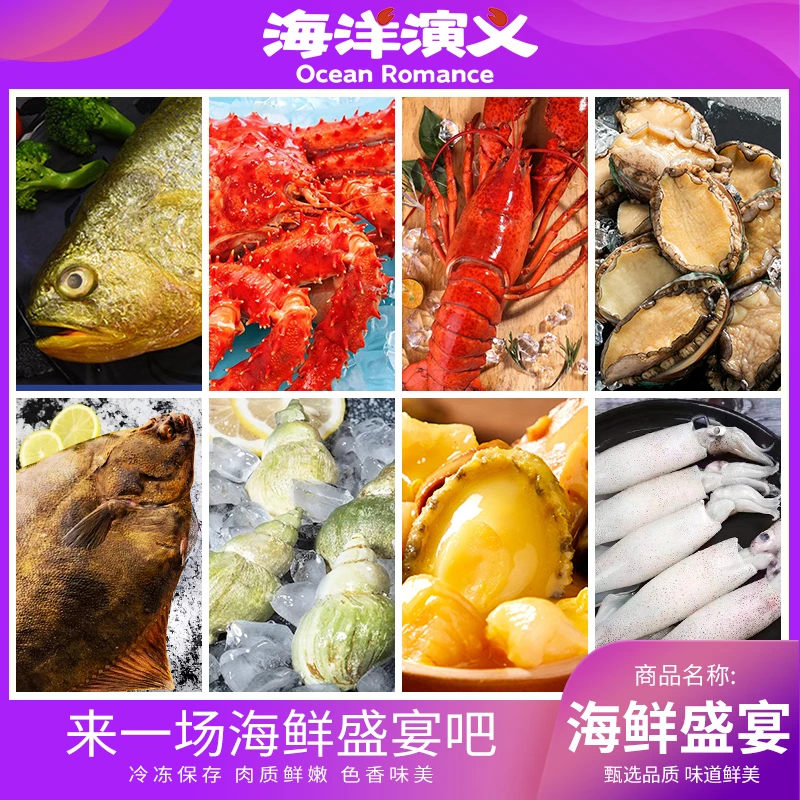 海洋演义 1088海鲜盛宴大礼包 D