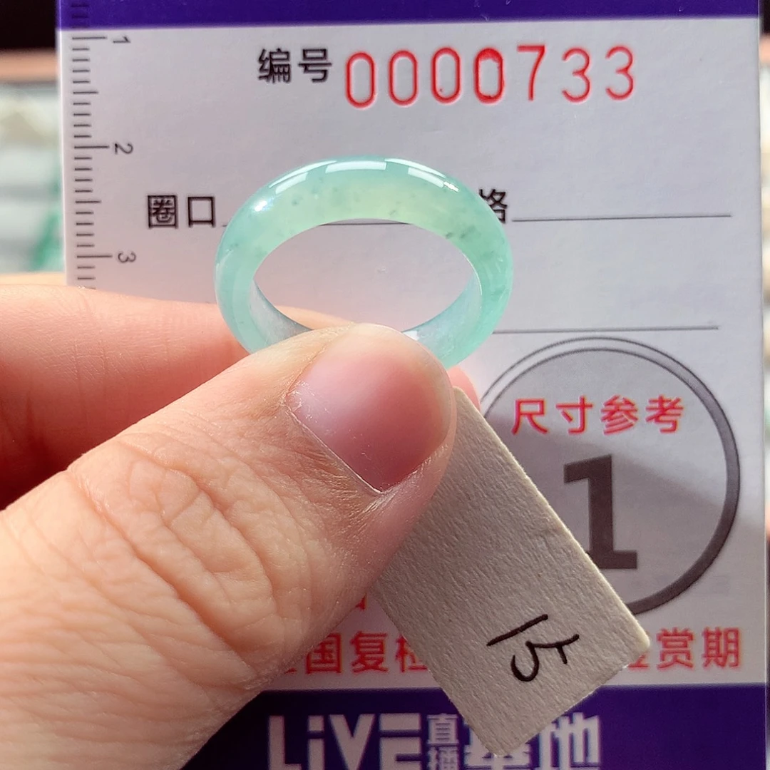 翡翠未镶嵌戒指15号