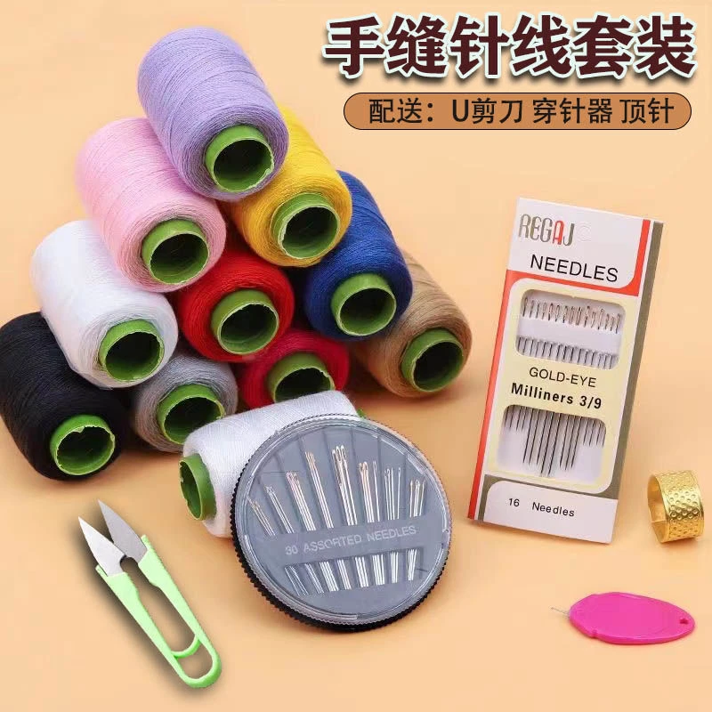 彩色家用手工缝纫线机线针线套装手缝针缝衣线白色修补线细线配件