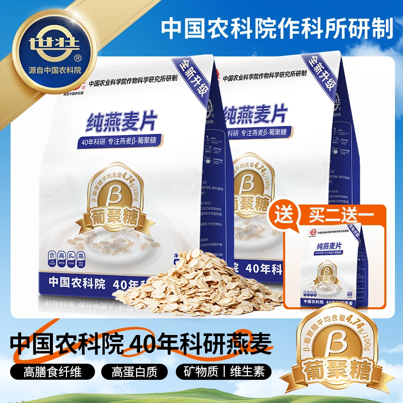 【冲饮】农科院世壮燕麦片官方正品燕麦早餐营养代餐独立包装