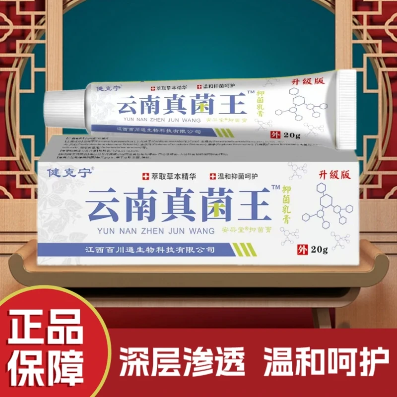 【官方正品】云南真菌王皮肤止痒抑菌膏快速护肤清凉舒缓草本植物