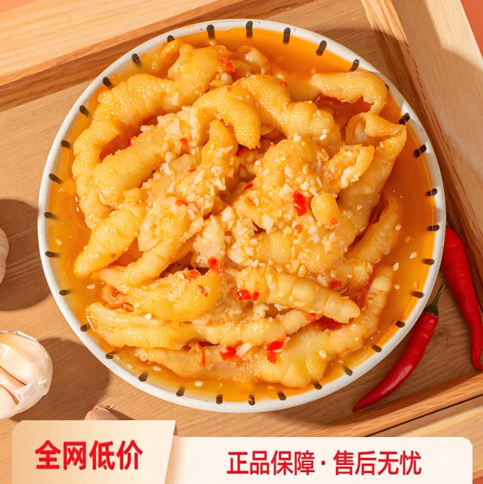 酸辣蒜香无骨鸡爪鸡脚Q弹爽口解馋必备小吃零食