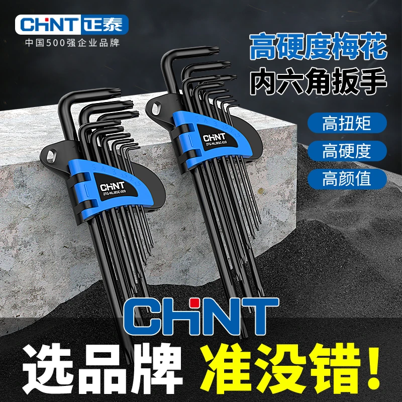 高硬度内六角扳手套装六棱内六角梅花工具扳手六棱角加长组合