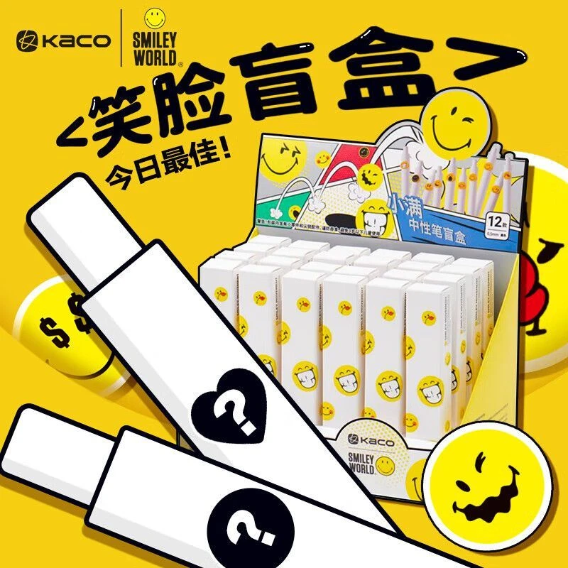 KACO笑脸中性笔联名SMILEYWORLD系列表情学生黑色速干按动水笔0.5
