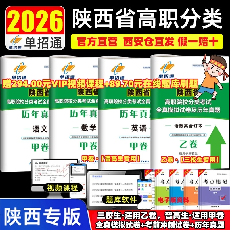 2026陕西单招高职分类普高生三校生历年真题普高语数英真题模拟卷