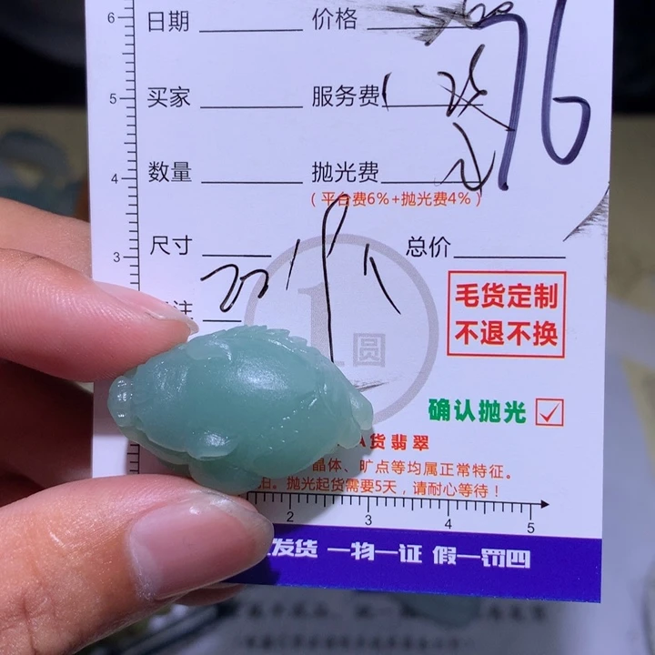 抖***号未镶嵌定制翡翠11