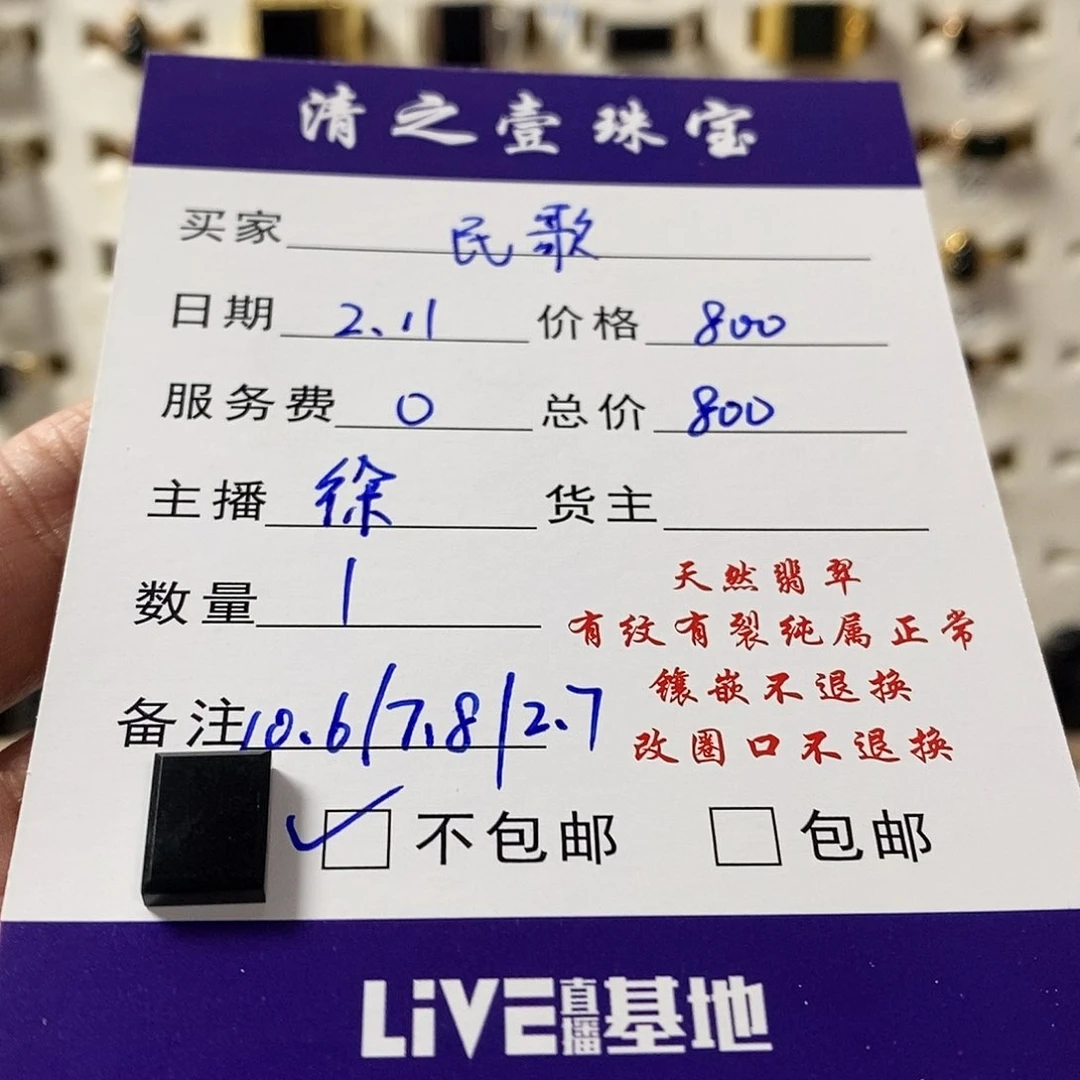 翡翠手链未镶嵌民*墨翠