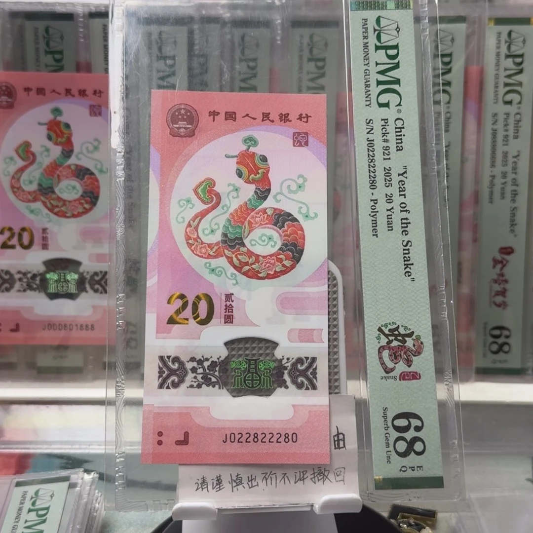 青***虫塑料蛇钞J022822280