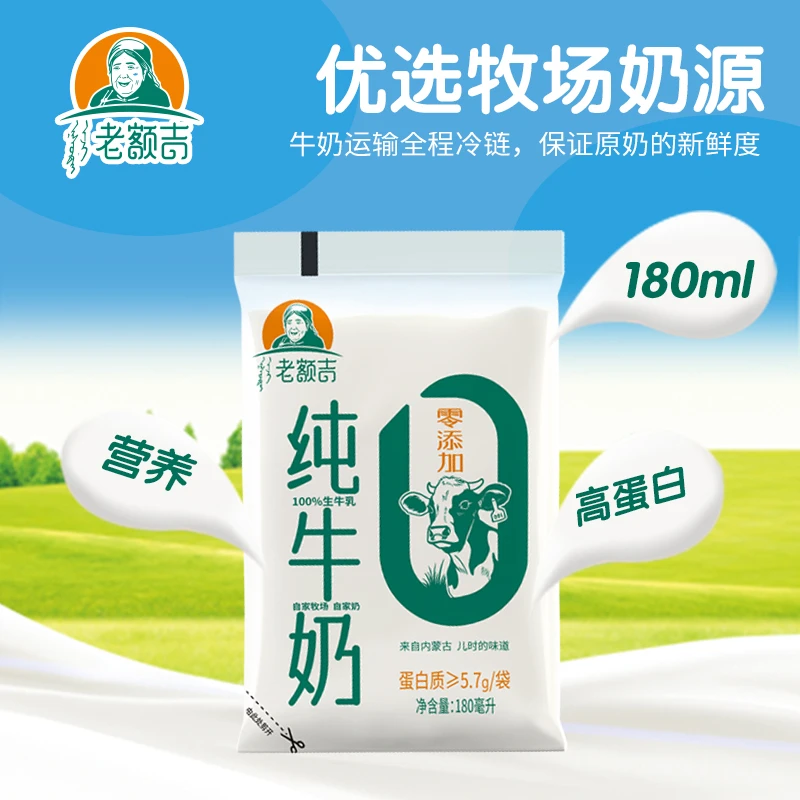 【水大娘】老额吉自有牧场零添加纯牛奶（180ml*12袋）