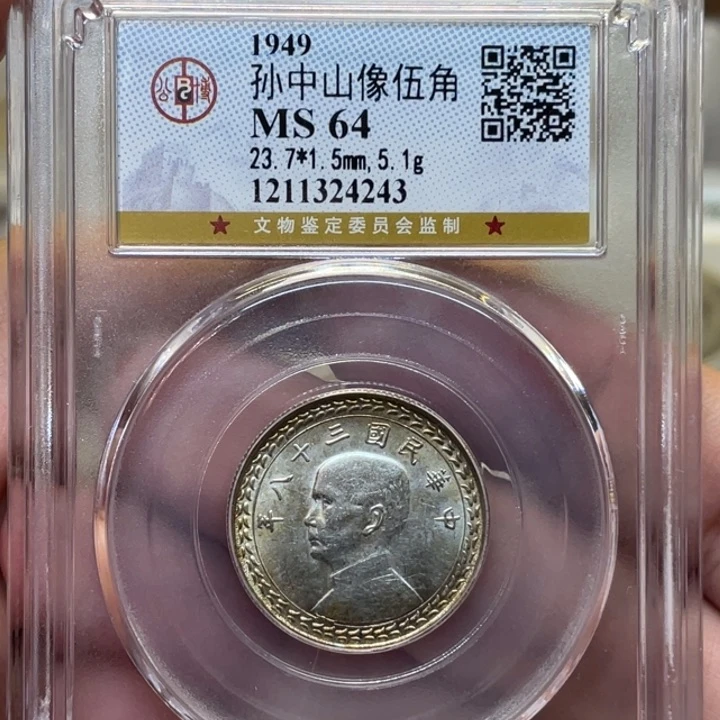 银古钱币一枚图片品相