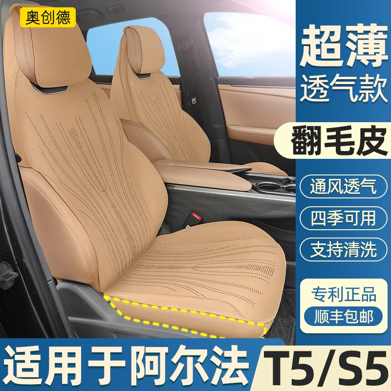 奥创德汽车坐垫专用于阿尔法t5翻毛皮座垫四季内饰用品透气s5坐套