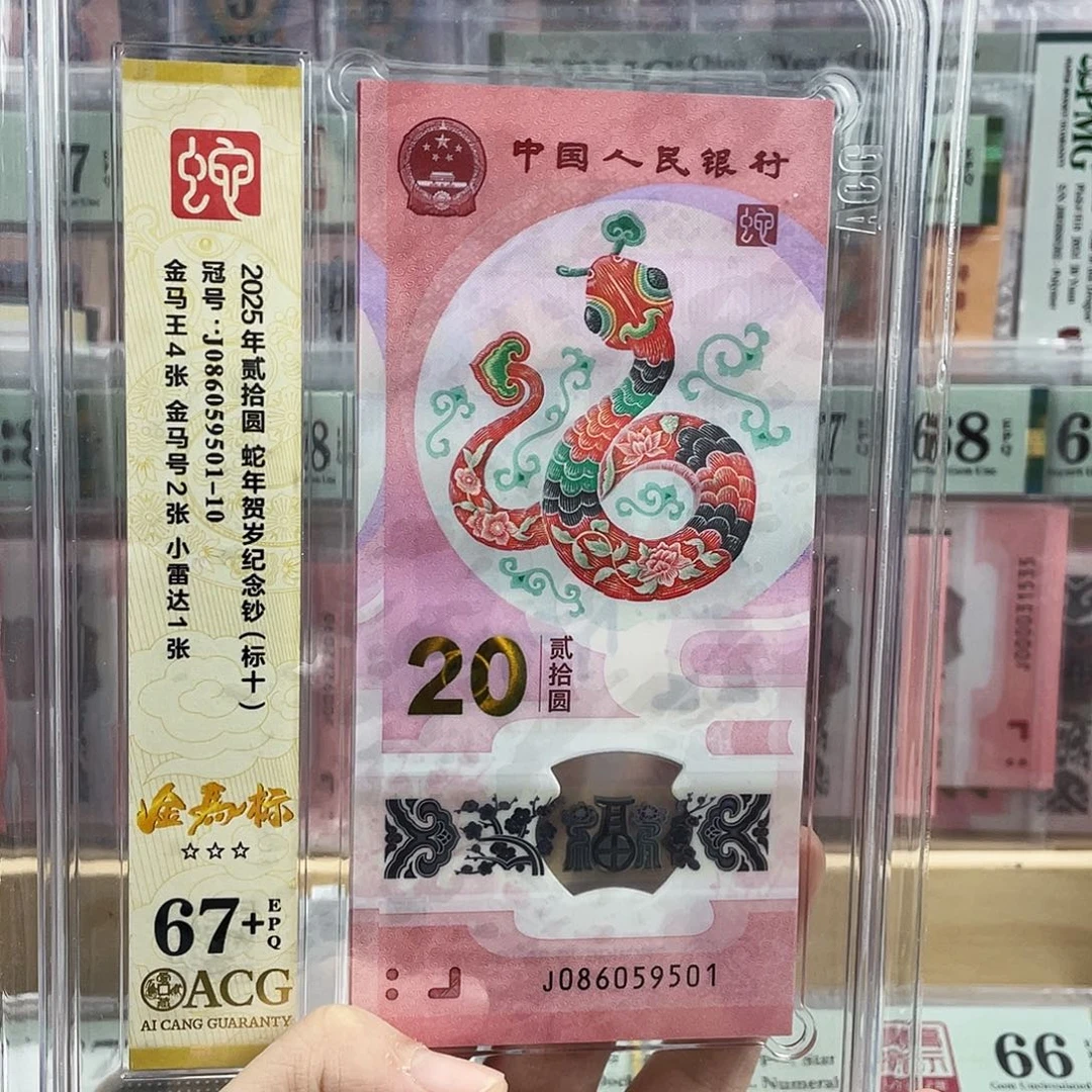 蛇钞金马W标十国门号01组
