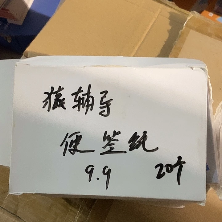 猿辅导便利贴一盒里面有20本