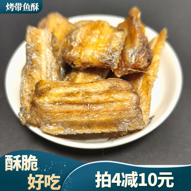 烤带鱼酥网红休闲海鲜酥脆美食小鱼干美味零食开袋即食