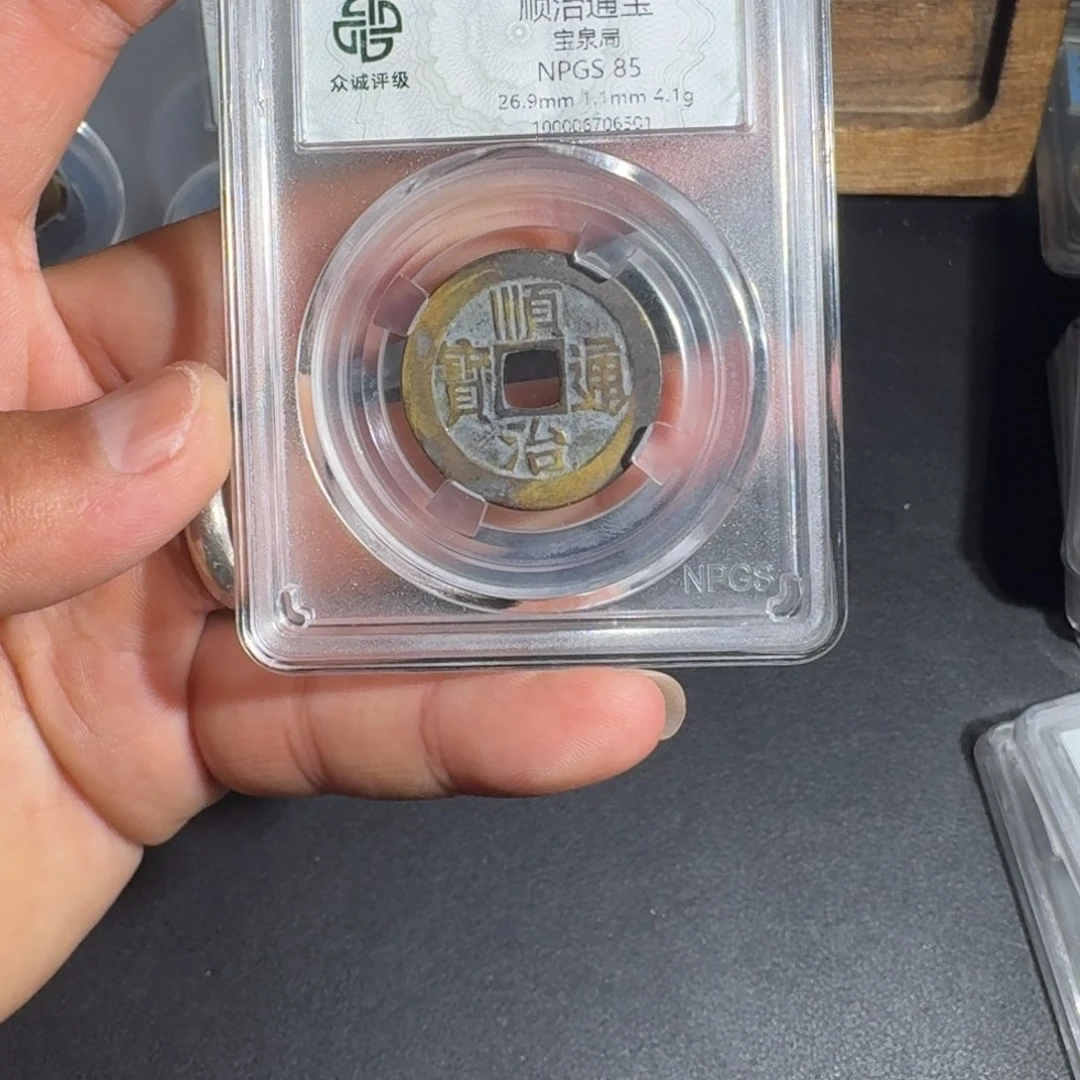 铜顺治通宝。  友泉9999999999999