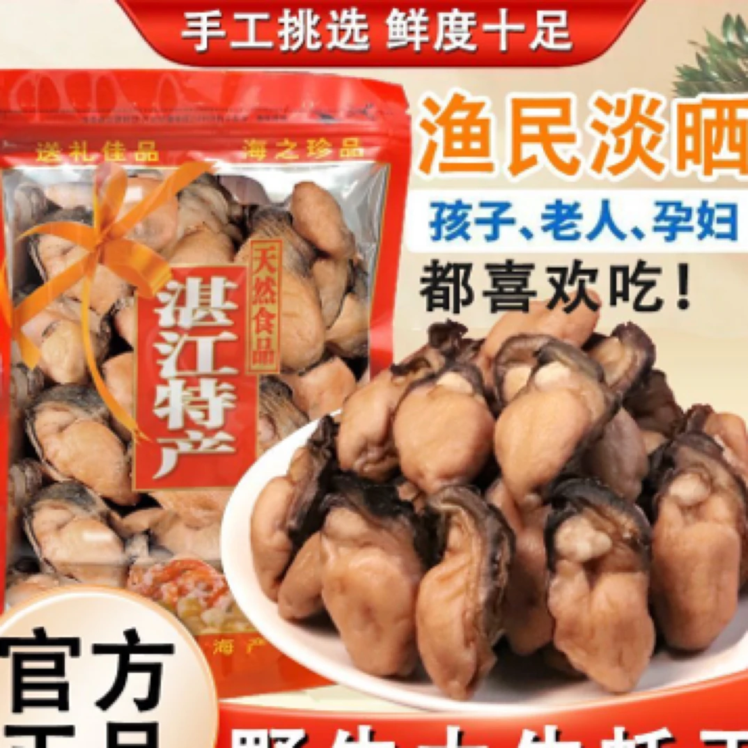 野生特大号牡蛎干货不抽油带膏蚝豉福建海蛎干商用生蚝新鲜非即食