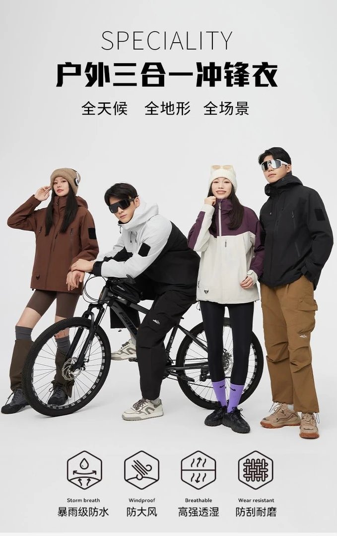 大码时尚全热封防风防水耐磨三合一冲锋衣HM-S1888