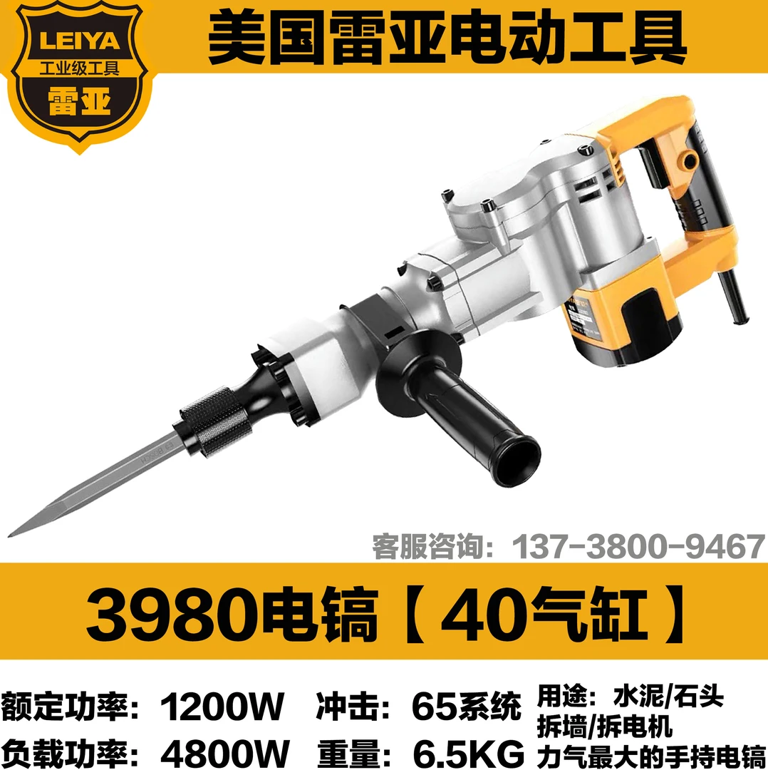 美国雷亚G3980电镐水电工开槽单用拆墙拆电机大功率款【40气缸】