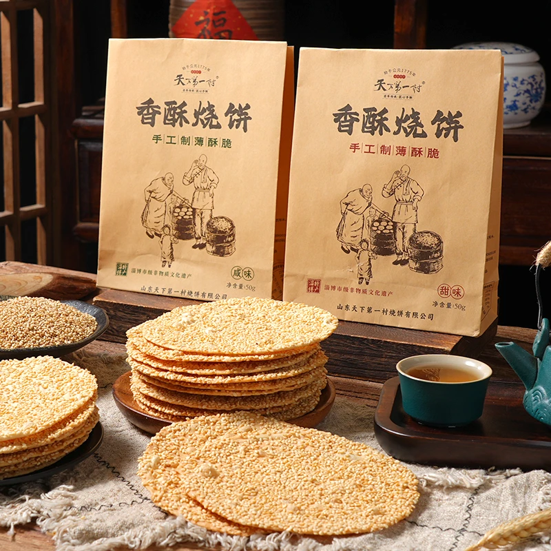 【天下第一村】周村香酥烧饼50gX8袋甜咸味