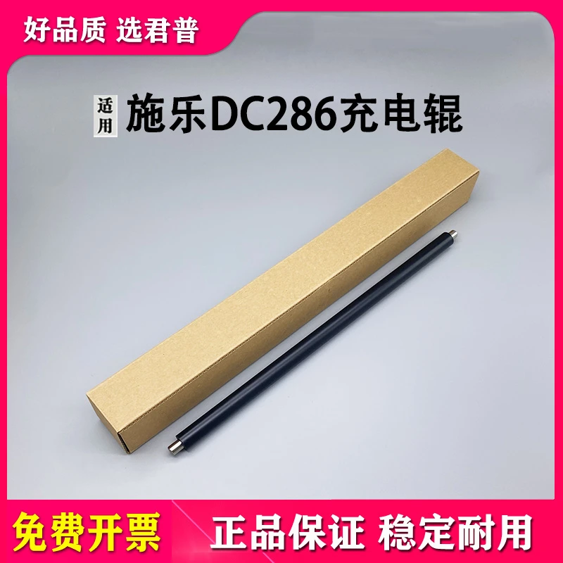 适用施乐DC286 236 156 186 450I IV2060 3005 3065 充电辊4代