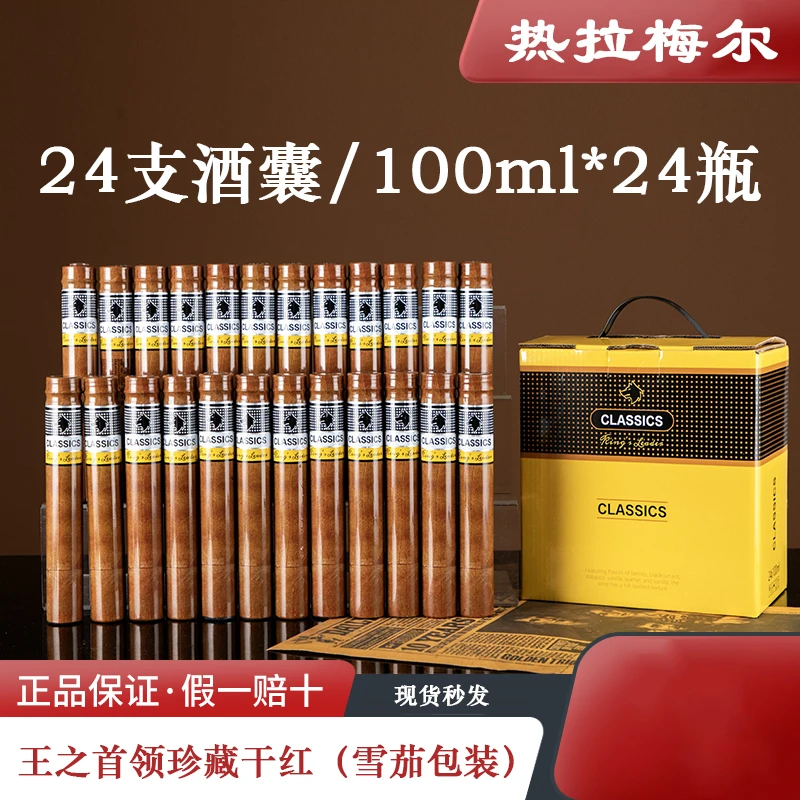 热拉梅儿·王之首领经典干红葡萄酒100ml*24支14.5度 西拉澳大利亚