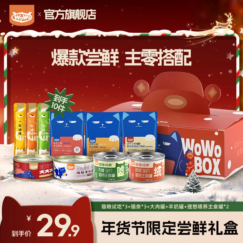 【年货节限定礼盒】WoWo猫粮冻干三鲜波波猫条汤罐主食罐尝鲜礼盒