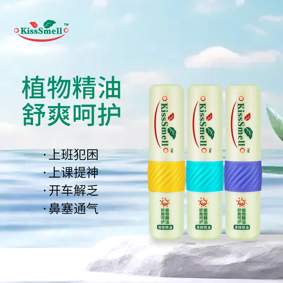两用薄荷鼻通提神醒脑神器鼻吸式清凉油微笑款解压盖开车防困加班