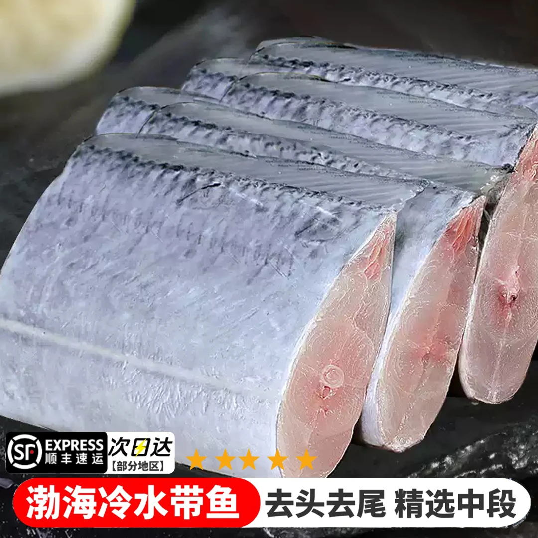 【4斤5大袋】渤海湾小眼带鱼段400g*5袋新鲜速冻锁鲜去头去尾中段