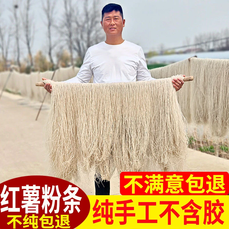 安徽特产正宗泗县红薯粉条农家手工山芋粉丝番薯红苕地瓜粉条细粉