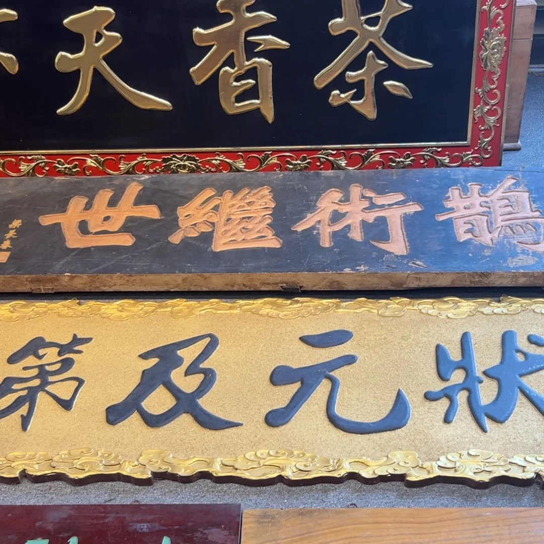 一***。木鹊术继世梁长春888