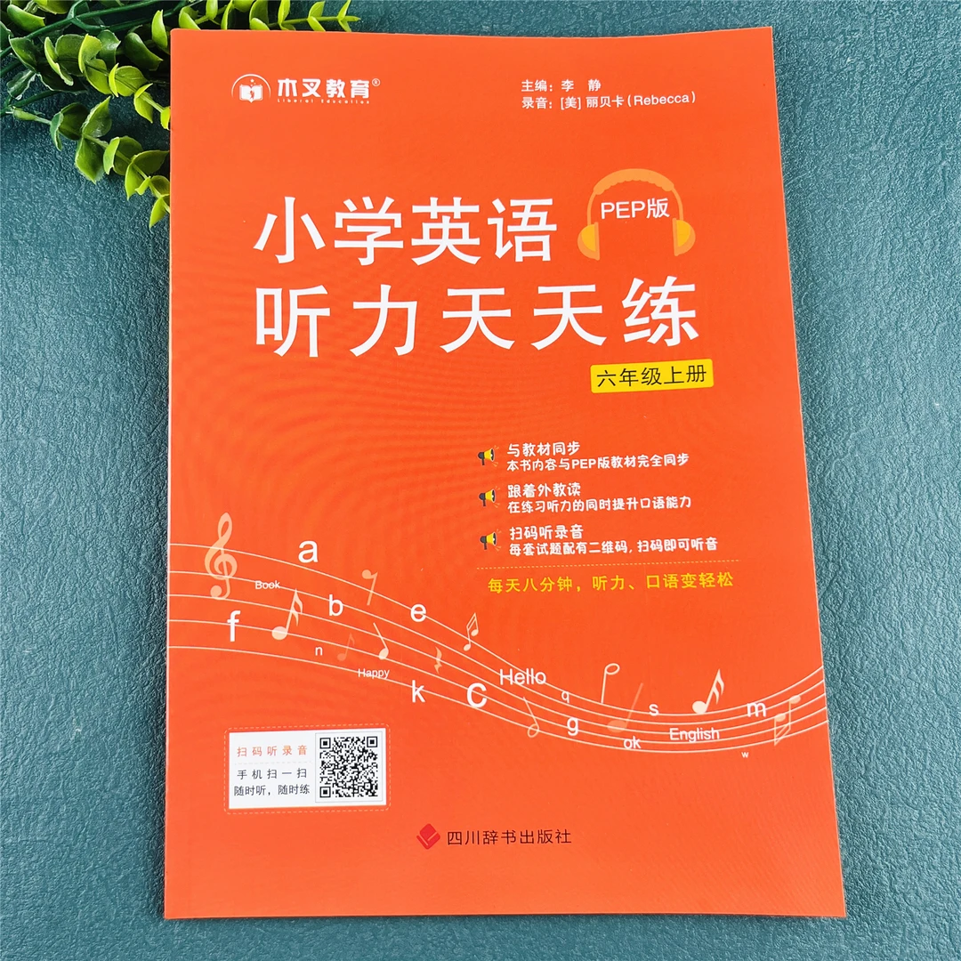 六年级英语听力训练每日一听人教pep版六年级上册英语听力天天练