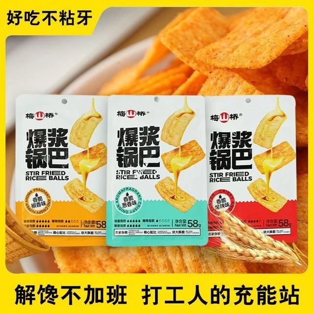 梅山桥 爆浆锅巴58g网红追剧休闲爆辣解馋小零食办公室下午茶小吃