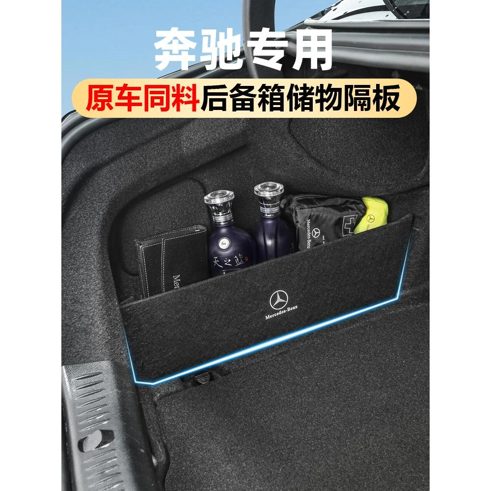 适用于奔驰E300L后备箱储物箱隔板C260GLC300LE级车内装饰用品