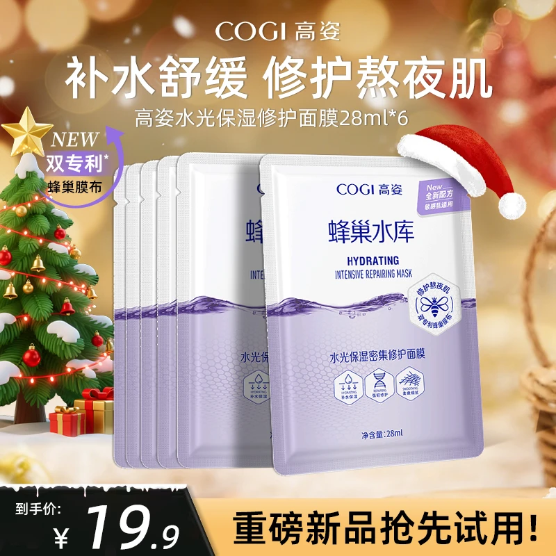 【尝鲜装】高姿白金极光焕采面膜水嫩透亮补水保湿烟酰胺高姿面膜