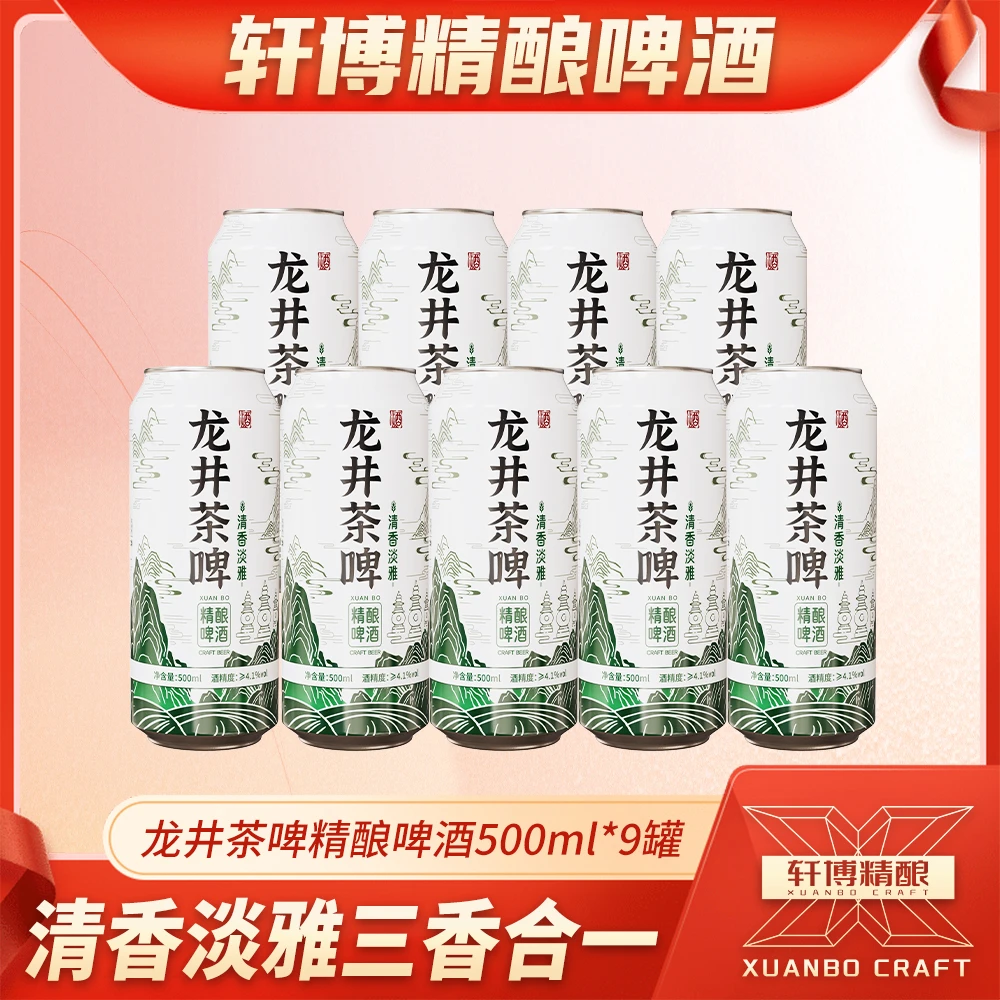 轩博「茶啤」龙井风味精酿白啤500ML装-SW