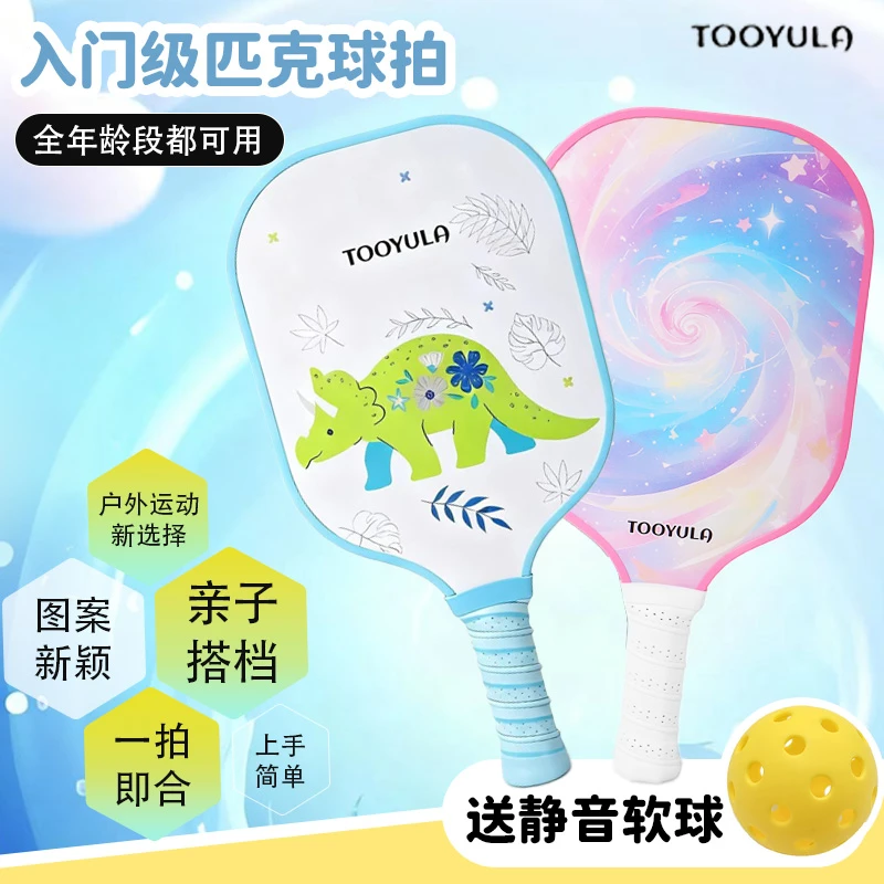 匹克球运动球拍初学者儿童青少年成人通用