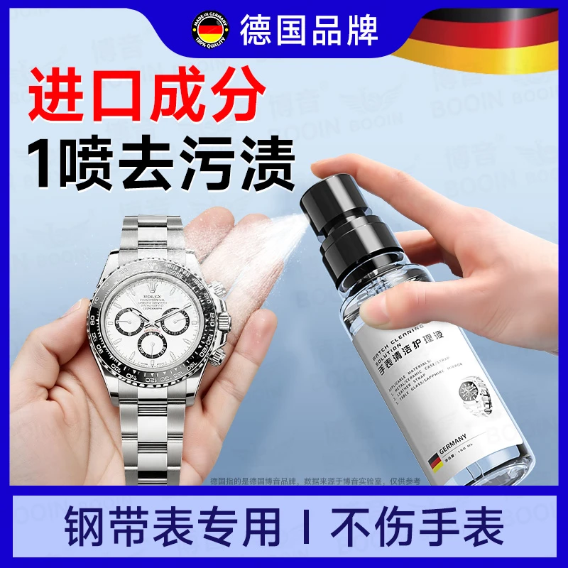 手表清洁剂金属表带清洗剂手表链清洗工具适用卡西欧劳力士翻新液