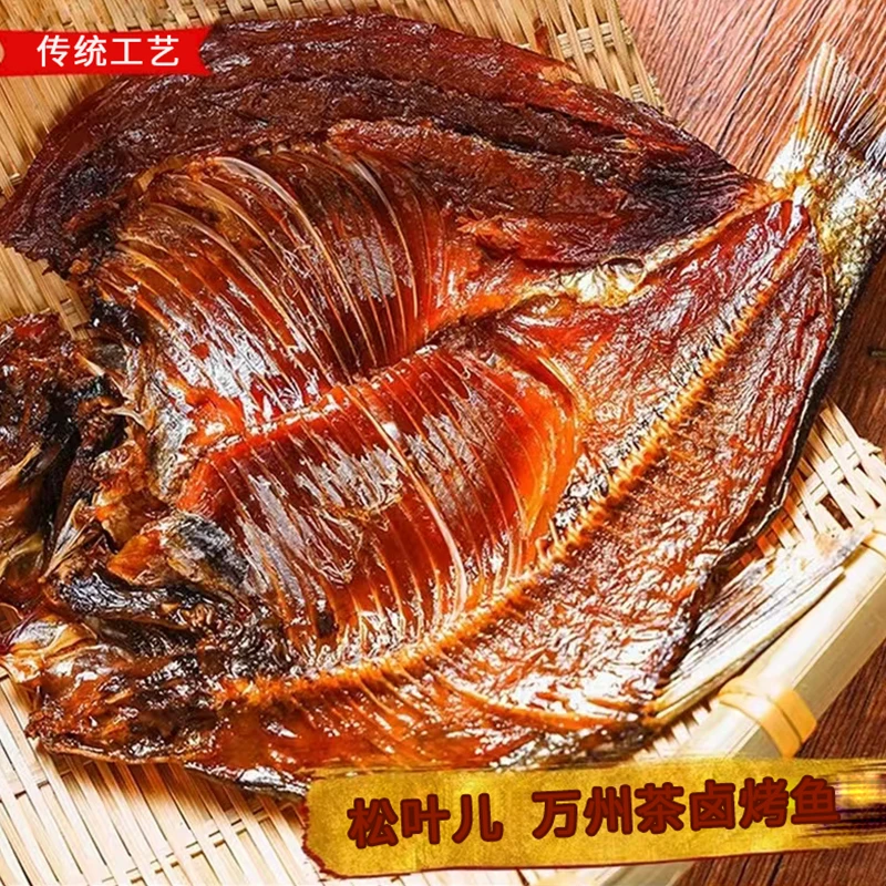 松叶儿万州茶卤烤鱼即食休闲小吃下酒菜开袋即食下酒小零食下饭