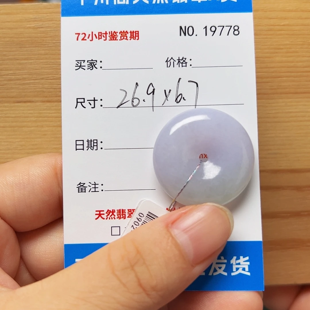 鲸****颈饰未镶嵌翡翠平安扣9778